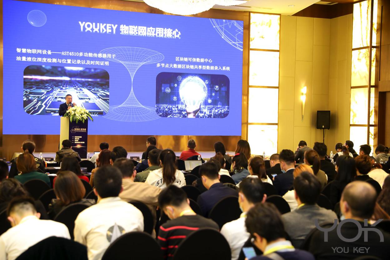 由YOUKEY主办的“新趋势新机遇——数字经济投资高峰论坛”于昨日在上海圆满落幕-宏链财经