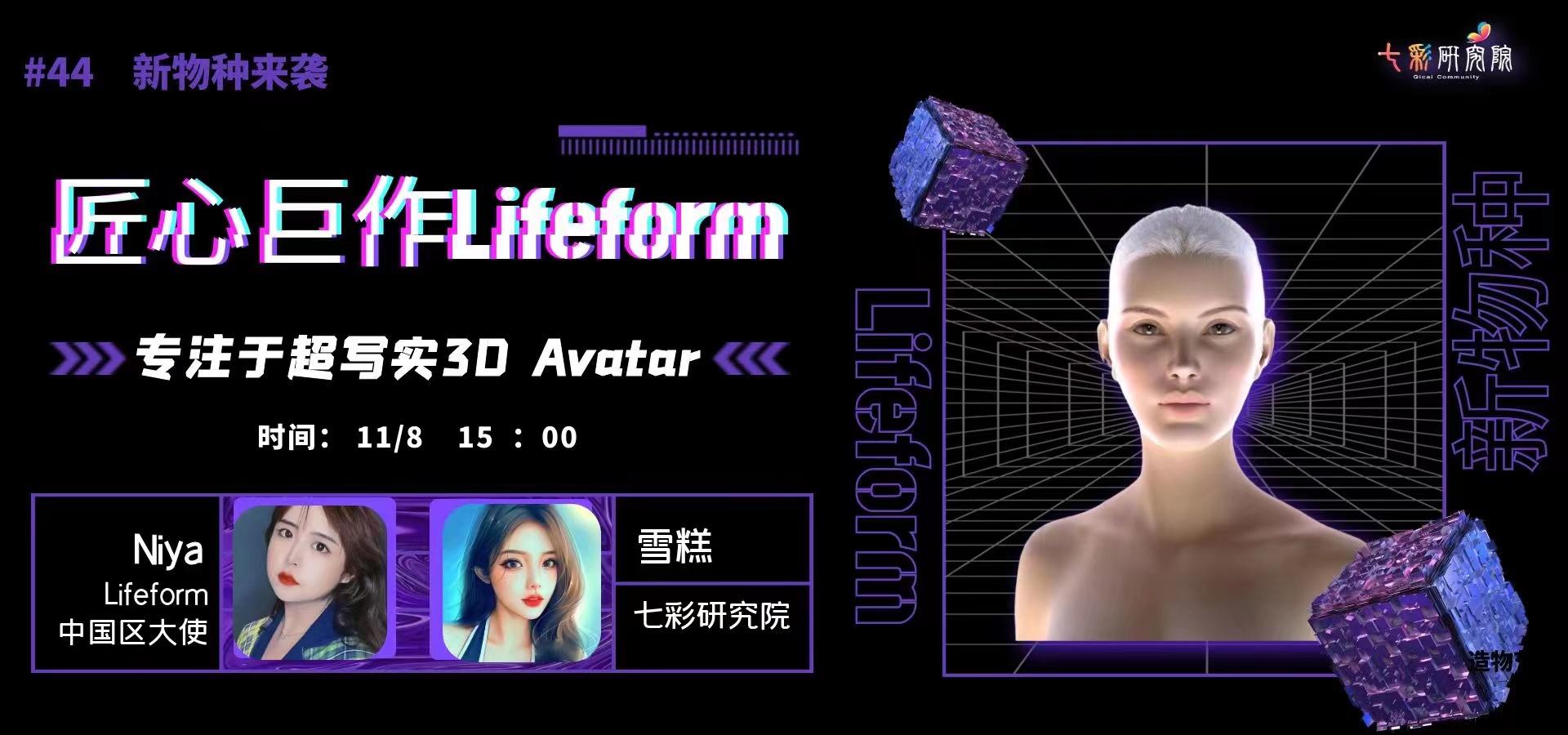 匠心巨作Lifeform-专注于超写实3D Avatar